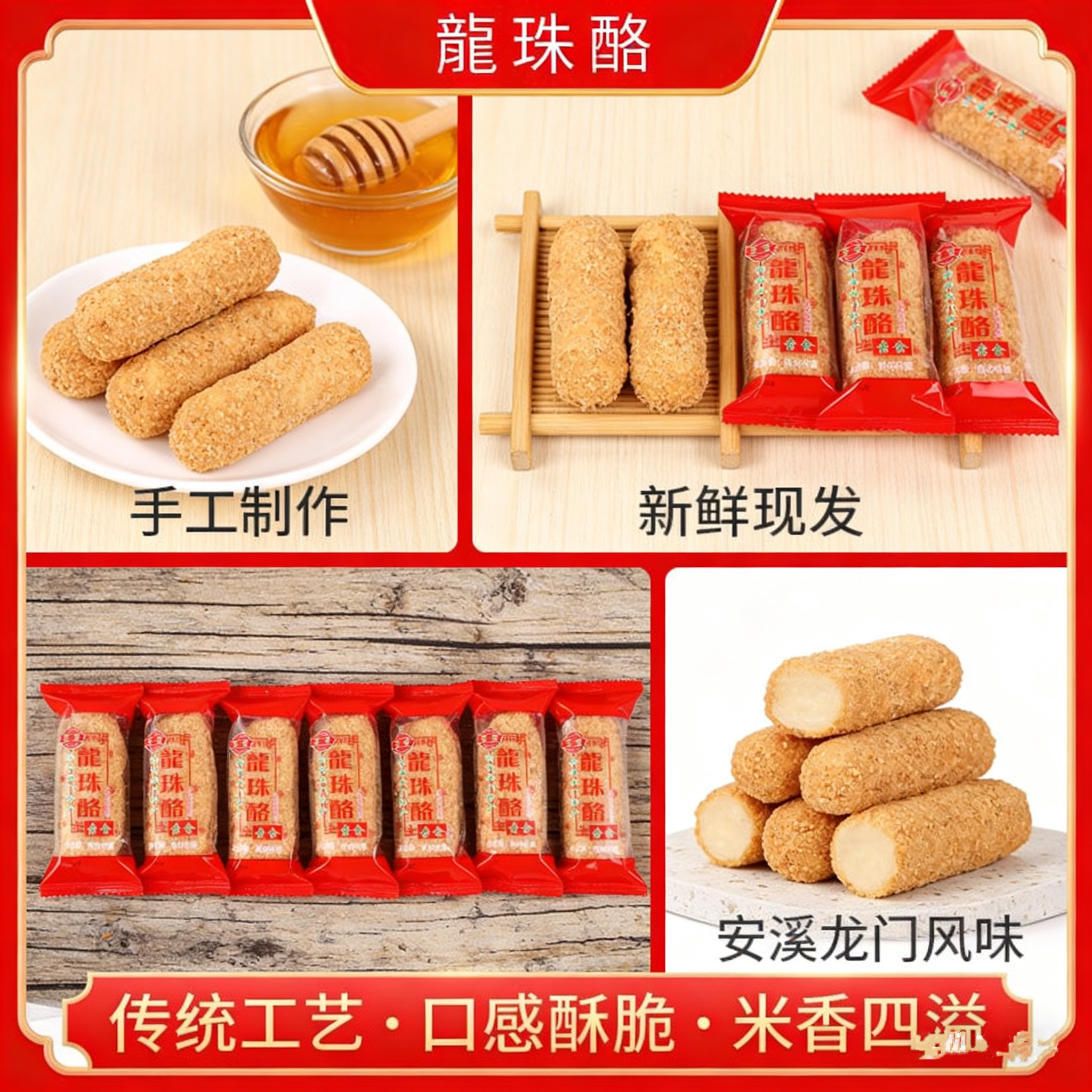 安溪龙门特产龙珠酪传统手工制作零食小吃休闲食品福建茶点零食