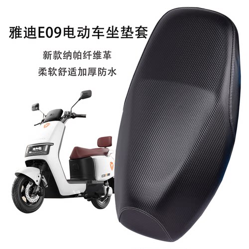 适用雅迪E09电动车坐垫套防晒防水耐磨加厚电瓶车坐垫保护套