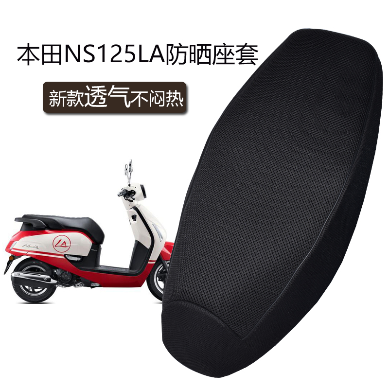 适用于新大洲本田NS125LA座套25款防晒网套小LA踏板摩托车坐垫套