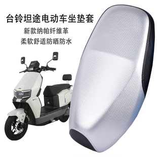 适用台铃超能6坦途EB/CE电动车坐垫套新款防晒防水电瓶车耐磨坐套