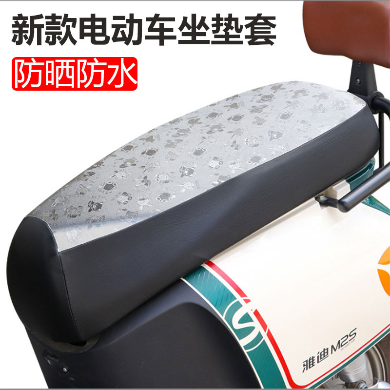 电动车坐垫套防晒隔热防水四季通用雅迪爱玛台铃电瓶车皮革座套