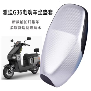 适用雅迪G36-M电动车坐垫套防晒防水皮革加厚电瓶车耐磨防滑座套