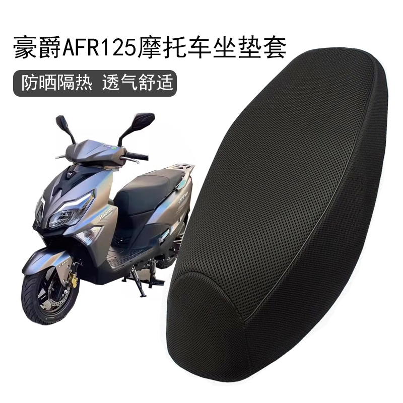 125摩托车加厚防晒网套