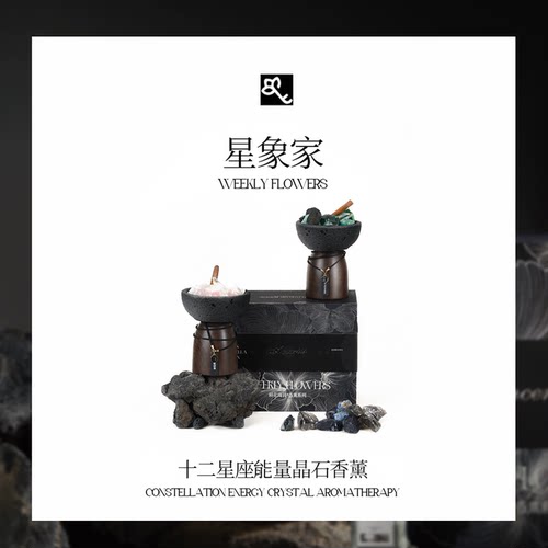 十二星座能量扩香晶石香薰摆件卧室香氛含精油礼盒情人节生日礼物