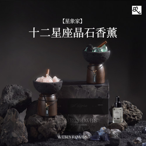 十二星座能量扩香晶石香薰摆件卧室香氛含精油礼盒室内持久礼物