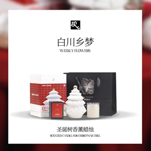 圣诞限定·白川乡梦香薰蜡烛礼盒圣诞树造型香氛小众高级香薰摆件