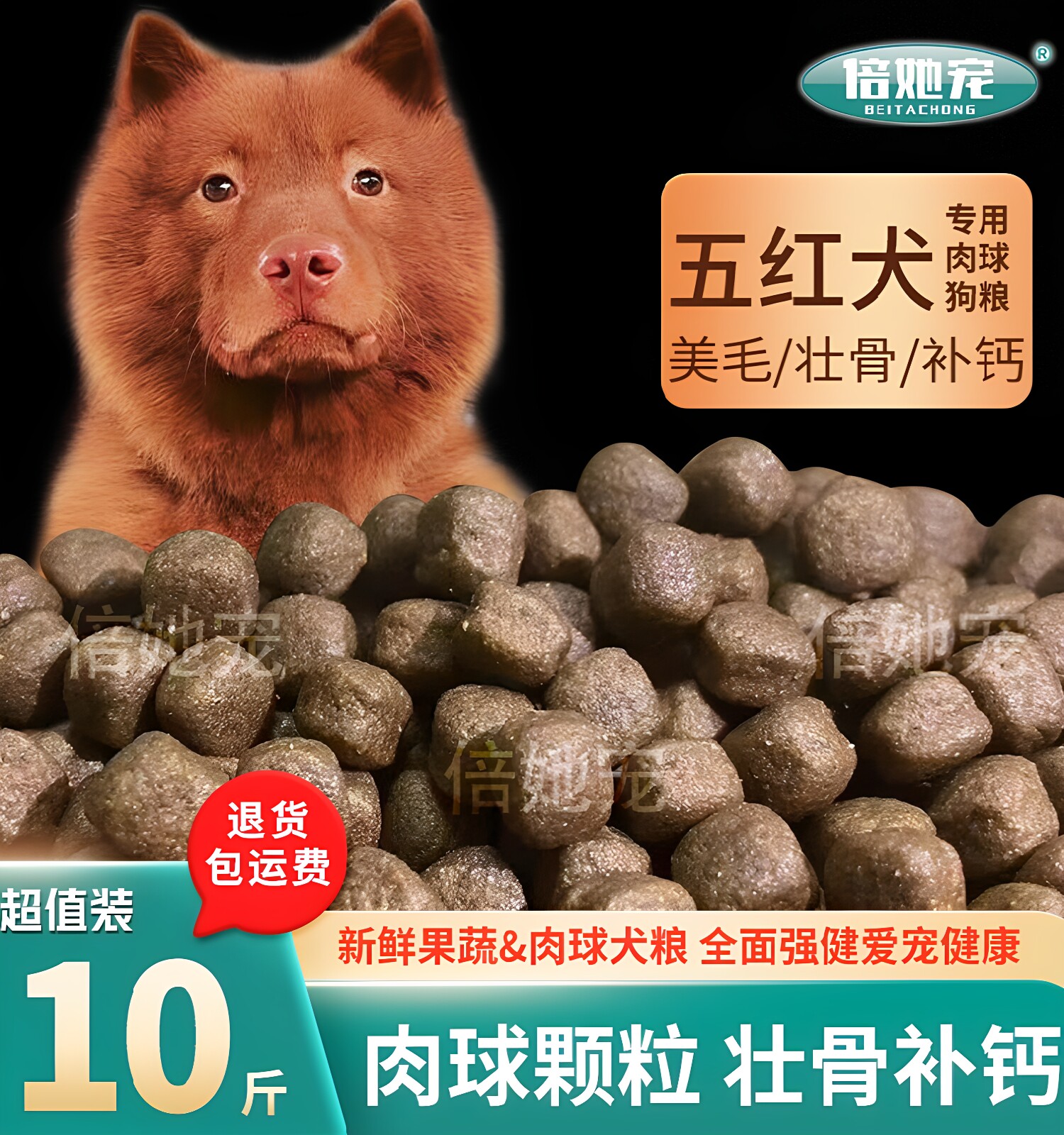 狗粮五红五黑犬专用狗粮肉球粮图片