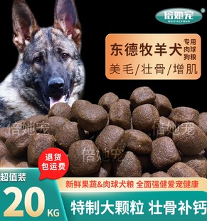 东德狗粮40斤中大型犬成幼犬狗粮牧羊犬补钙黑狼犬营养天然粮10斤