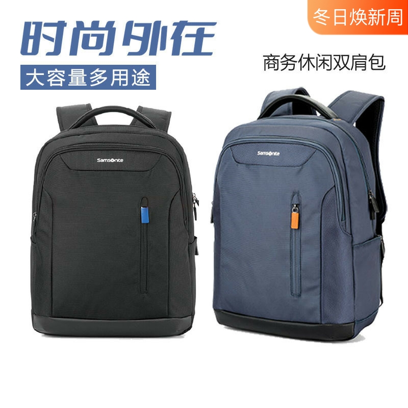 新秀丽商务休闲风上班电脑背包