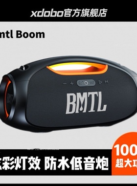xdobo喜多宝BMTL Boom无线蓝牙音箱户外便携防水插卡重低音高音质