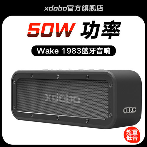 xdobo喜多宝Wake 1983蓝牙音箱重低音户外高音质50W便携蓝牙音响