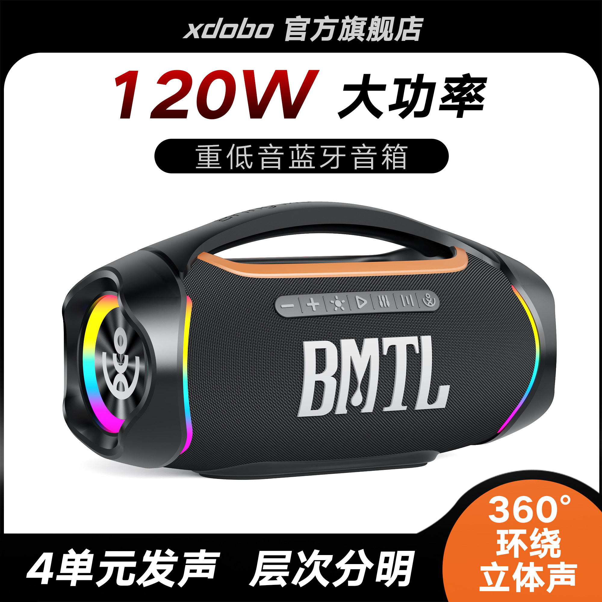 XDOBO喜多宝BOOM II户外120W蓝牙音箱带RGB炫酷灯无线低音炮