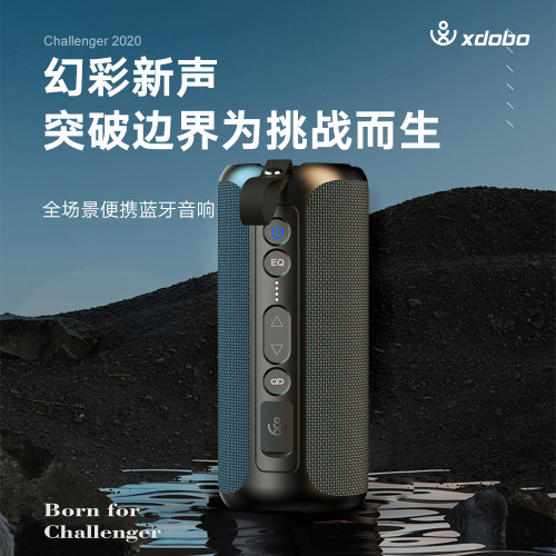 XDOBO喜多宝Challenger2020无线音响便携重低音炮插卡50W蓝牙音箱