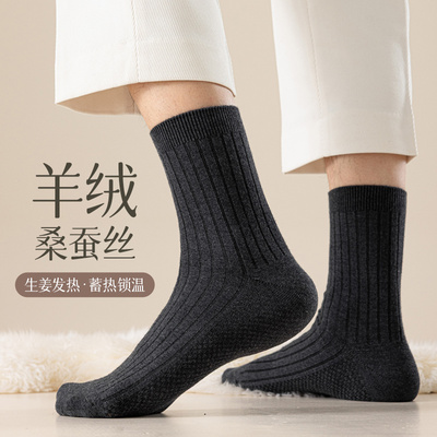 无印羊毛袜子男冬季桑蚕丝