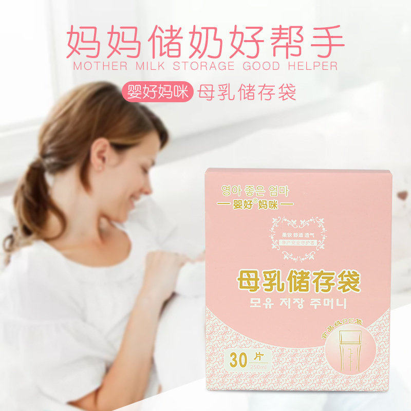 婴好母乳储存储奶袋包保鲜 小容量100ml 一次性30片200ml冷冻冰袋
