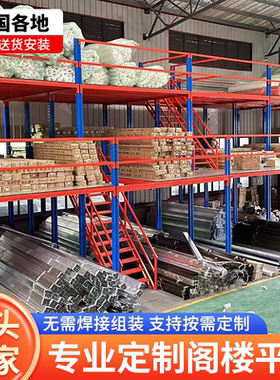 二层阁楼平台货架搭建厂房仓库车间办公室隔层定做免焊接拆装阁楼