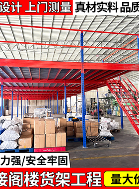 免焊接重型仓库二层阁楼平台货架搭建定制厂房车间钢结构隔层定做