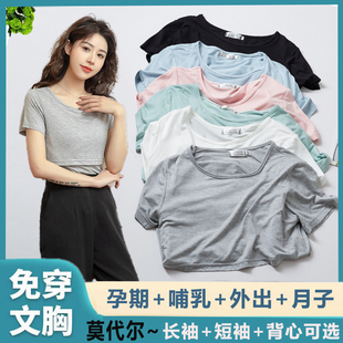 睡衣喂奶春秋月子服莫代尔套装 哺乳上衣带胸垫春夏季 薄款 孕妇长袖