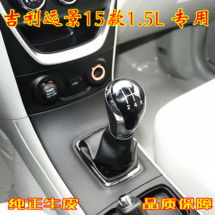 吉利远景换挡杆档位套档把
