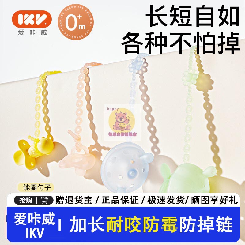 爱咔威IKV宝宝牙胶磨牙棒防掉链
