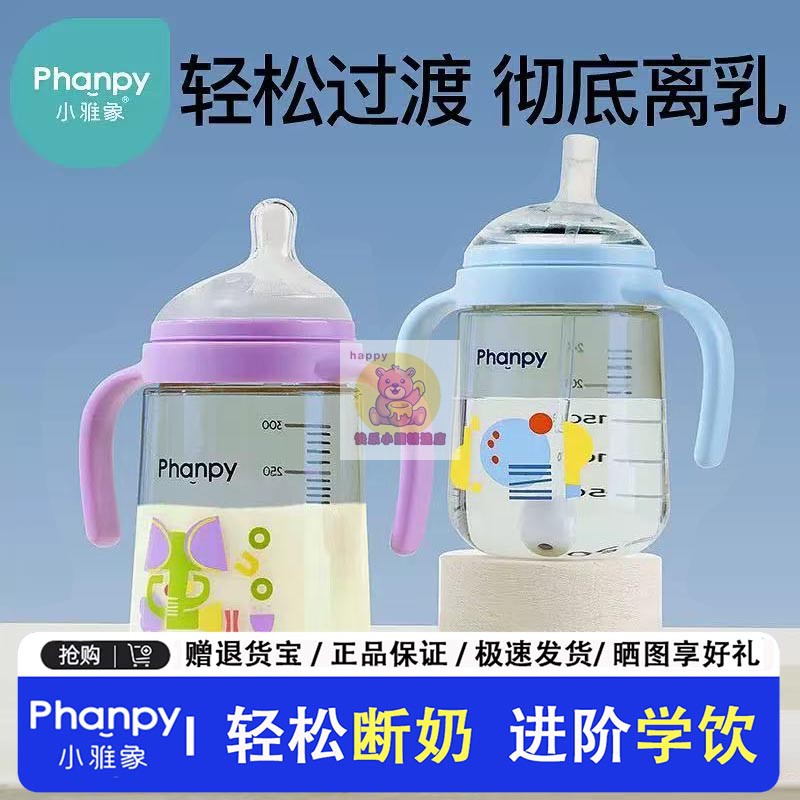 学饮杯吸管奶瓶小雅象PPSU240ml