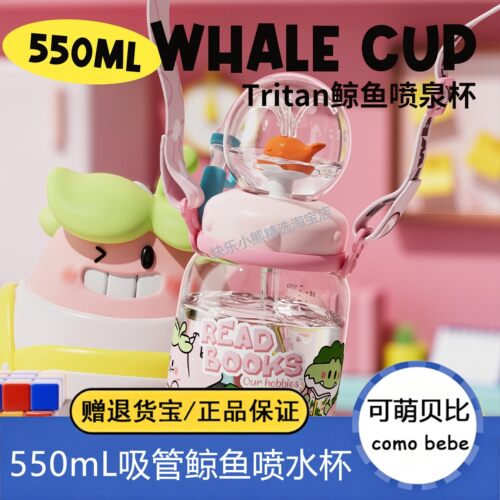 可萌贝比儿童水杯鲸鱼喷水杯宝宝吸管喝水杯子儿童水杯喷泉杯