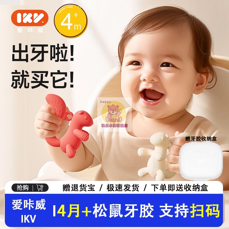 爱咔威IKV松鼠牙胶不粘毛磨牙棒