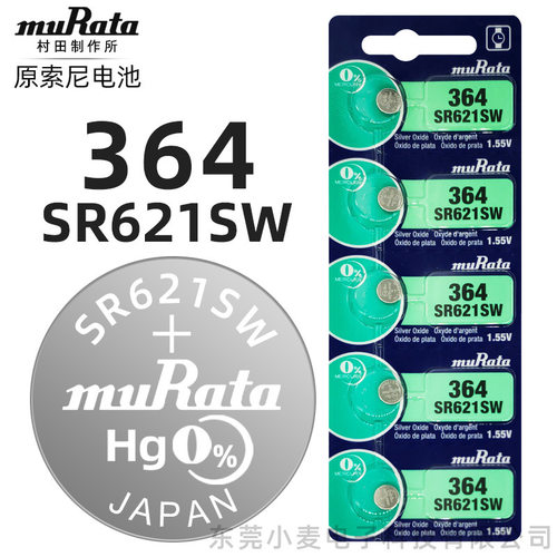 原索尼现村田muRata手表电池364 SR621SW氧化银纽扣圆形电子1.55V