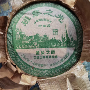 普洱茶生茶 班章之光马帮西藏行2005年班章茶厂圣茶之旅珍藏生茶
