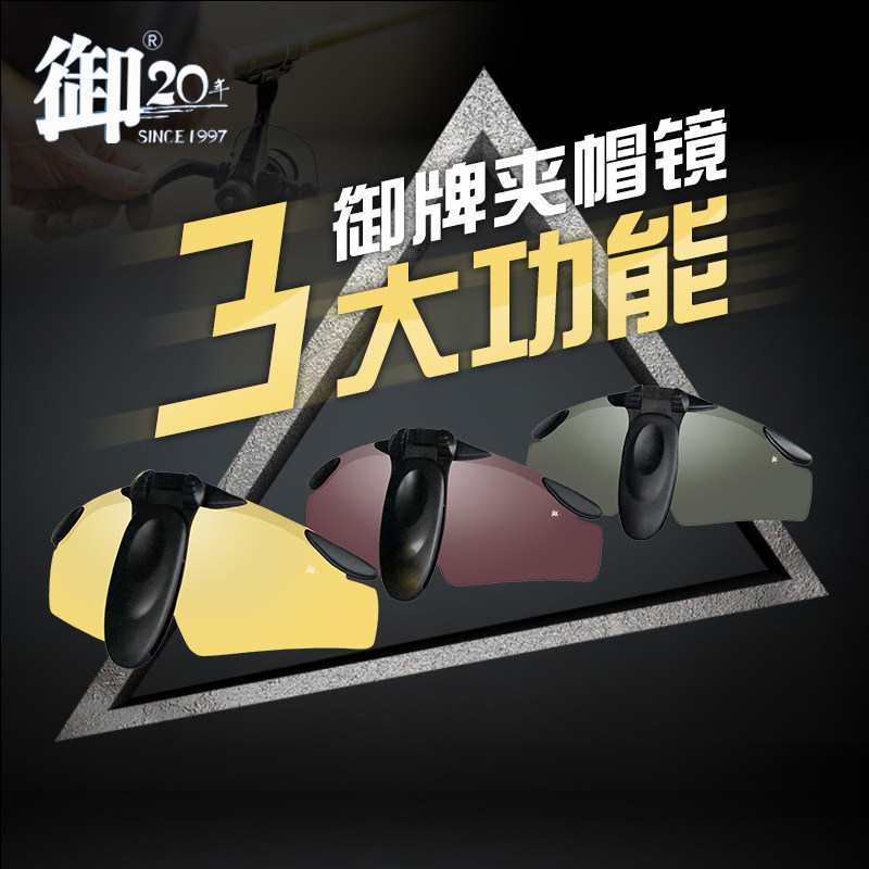 御[牌多功能偏光钓鱼眼镜