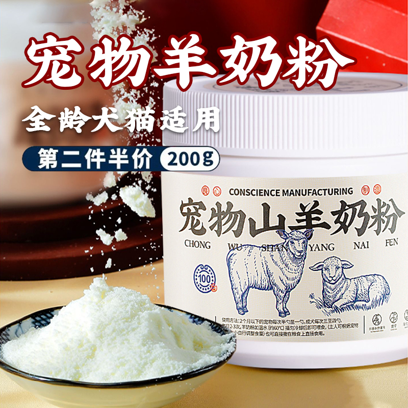 羊奶粉营养宠物奶粉尾巴先生