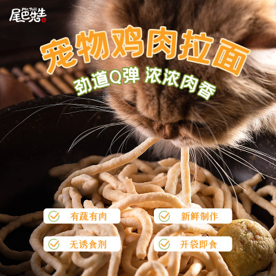 尾巴先生 猫咪狗狗宠物生日鸡肉拉面泰迪比熊金毛幼成犬训练奖励