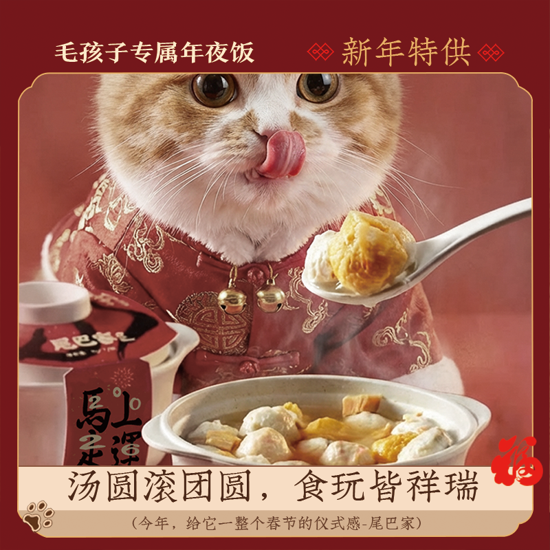 尾巴先生宠物饺子元宵汤圆营养年夜饭春节过节狗零食猫犬通用,宠物/宠物食品及用品,狗冻干零食,淘宝优惠券,粉丝福利购,淘宝优惠卷