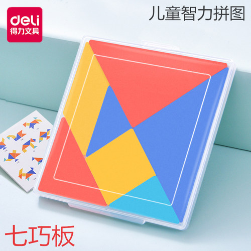 得力七巧板一二年级小学生教学用教具智力拼图幼儿园益智玩具儿童