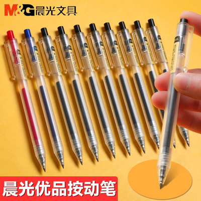 晨光优品按动中性笔大容量简约小清新学生用0.5mm按动笔AGP87901