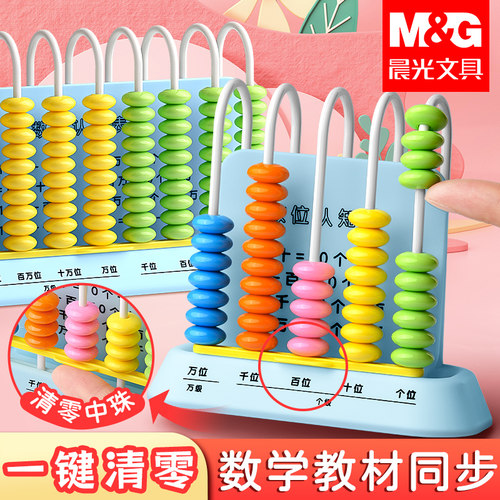 晨光计数器小学生专用一年级数学算数加减法教具神器儿童数学启蒙