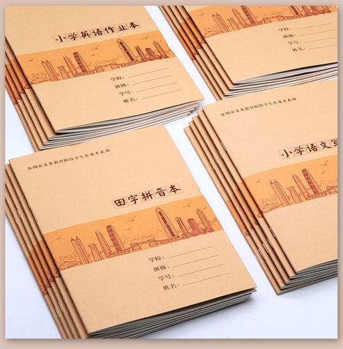 深圳市牛皮纸面统一标准小学生作业本A5单行本双行本加厚横线本子
