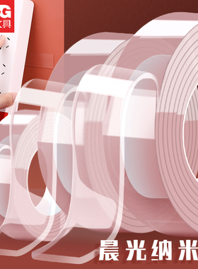 晨光魔术双面胶带纳米无痕胶高粘度强力固定墙面防水胶贴AJD957F6