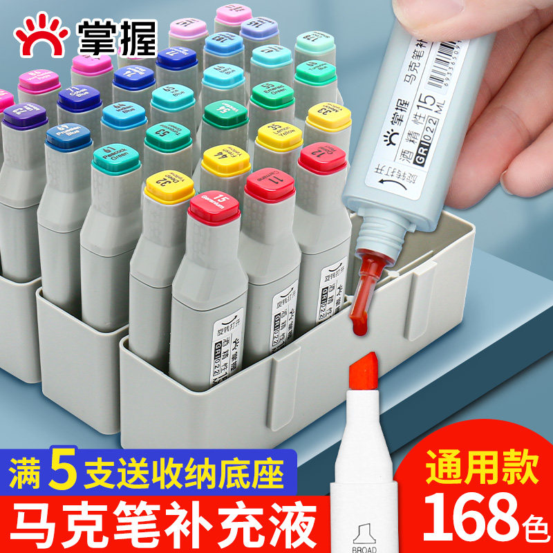 掌握通用型马克笔补充液填充液墨水酒精油性专用touch单只墨囊长图片