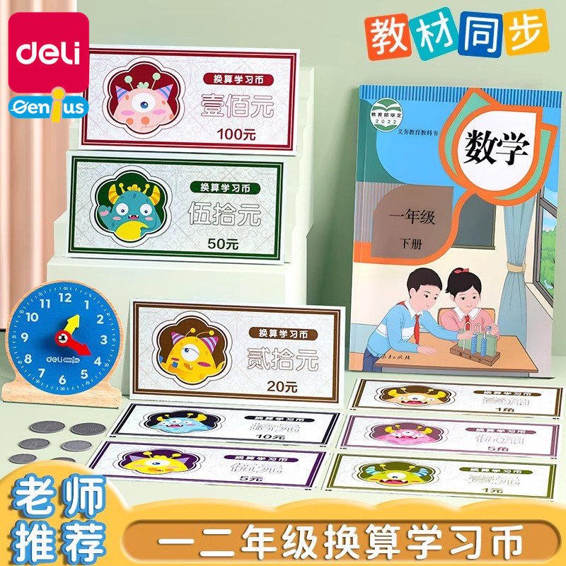 得力学习币人民币票样小学生钱币认识教具元角分一二年级学习学具,文具电教/文化用品/商务用品,教学标本/模型,淘宝优惠券,粉丝福利购,淘宝优惠卷