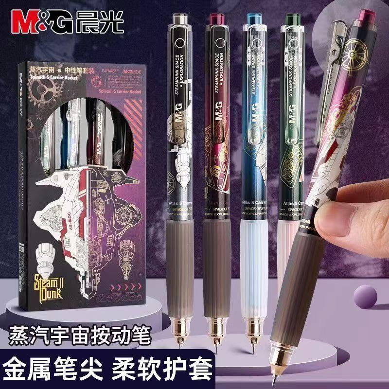 晨光蒸汽宇宙按动中性笔全针管速干顺滑刷题学生考试用0.5m大容量