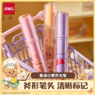得力黄油小熊荧光笔学生用标记笔划重点做笔记涂鸦绘画DIY手账笔