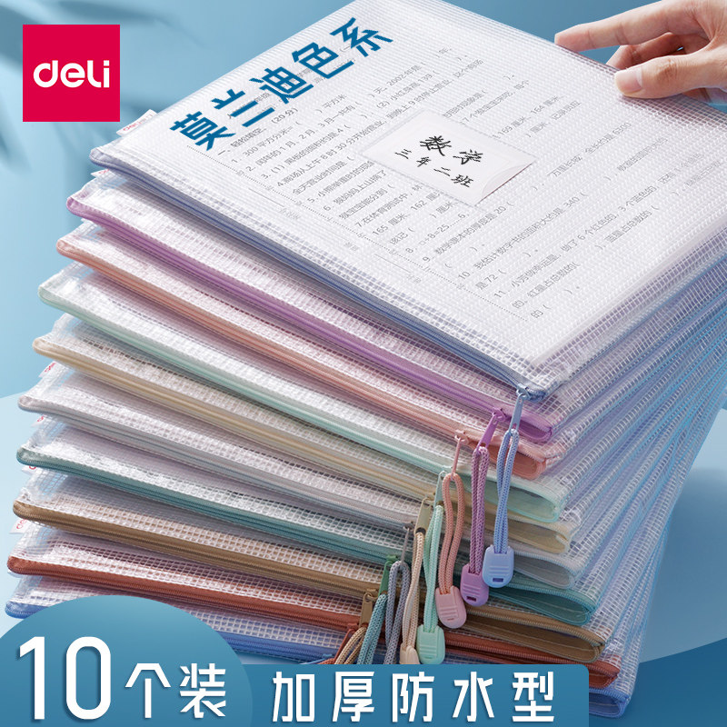 得力文件袋A4学科分类收纳拉链式透明网格学生用大容量防水科目袋