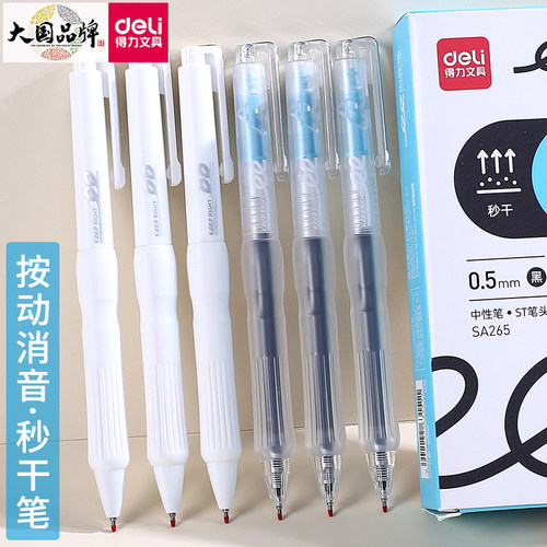 得力SA265消音笔大容量刷题笔