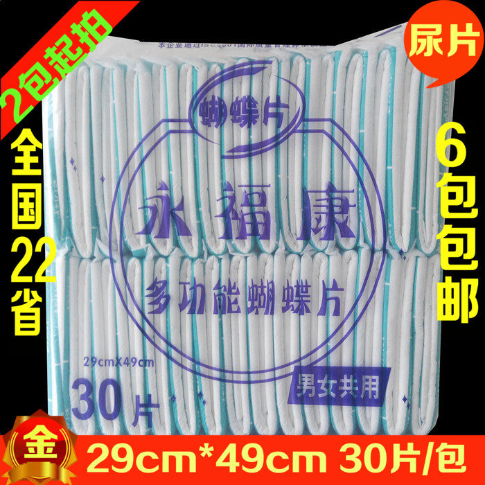 永福康多功能老年成人纸尿片包邮