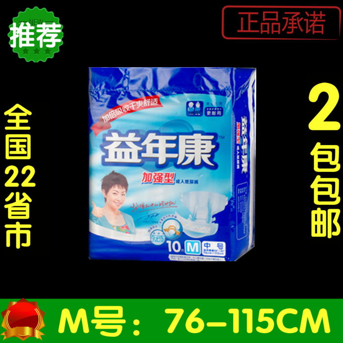10片中号加强型成人纸尿裤