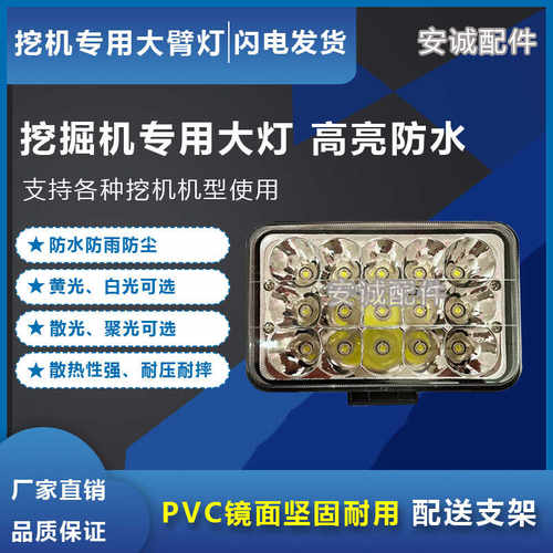挖掘机大臂灯LED工作灯