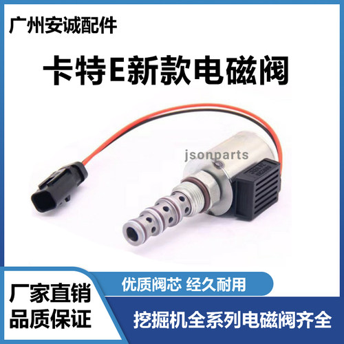 卡特CAT液压泵电磁阀1528346