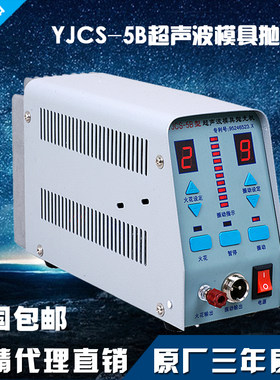 益精YJCS-5B型超声波模具抛光机复合双功能电子打光机高性价包邮