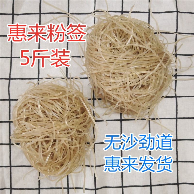 惠来农家粉签5斤装 农家自制无沙纯番薯粉丝红薯粉条潮汕美食特产